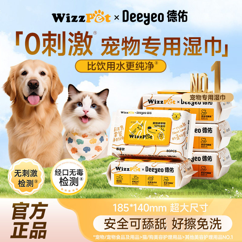 Deyou pet wipes специальные влажные салфетки для кошек и собак, не содержащие слез, шерсти, влажные салфетки для чистки ягодиц