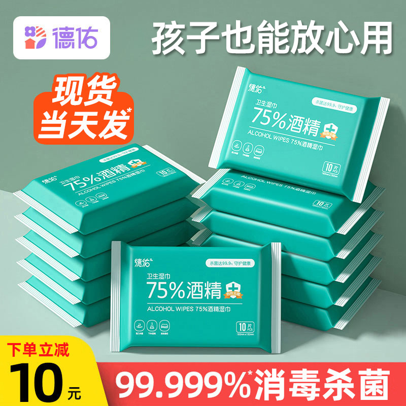 Desyou 75 degrees Alcohol disinfection wet towels Small packets of portable packaging Students special children Sterilized Bacteria Wet Tissue Cotton Flakes