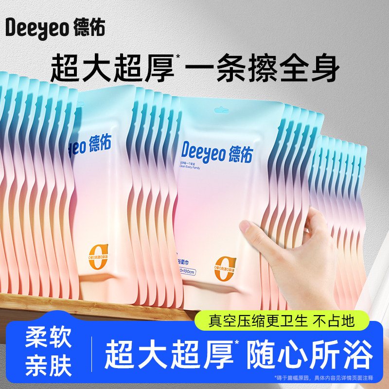 【双11来了】德佑一次性浴巾真空压缩毛巾加大加厚独立装旅行