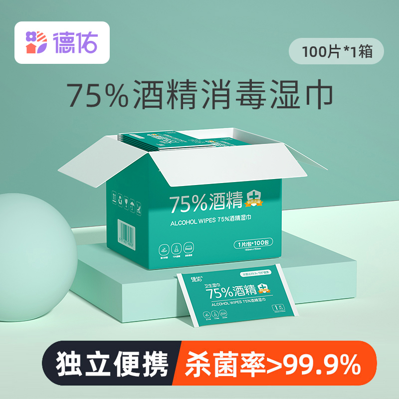 Desyou 75 Degrees Alcohol Disinfection Wet Towels Single Sheet Independent Packaging Student Child Sterilised Small Bag Portable Wet Paper Towels