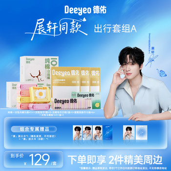 [Zhanxuan Exclusive] Travel Kit Disposable Underwear Portable Face Towel Bath Towel Compressed Towel