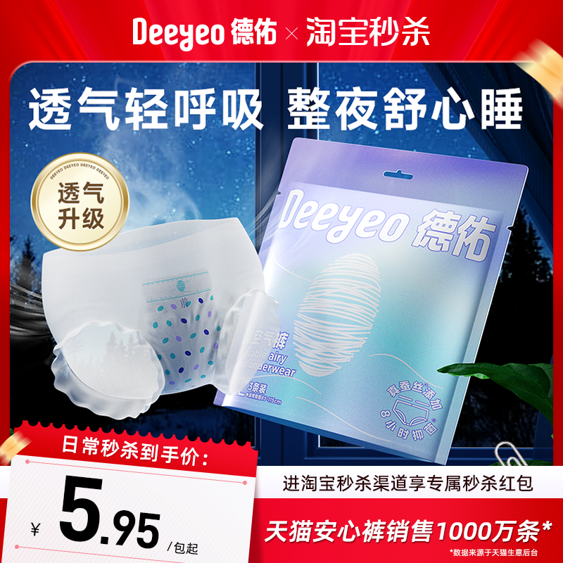 【夏日狂补】德佑安睡裤女经期用防漏产妇专用卫生巾姨妈夜安心裤