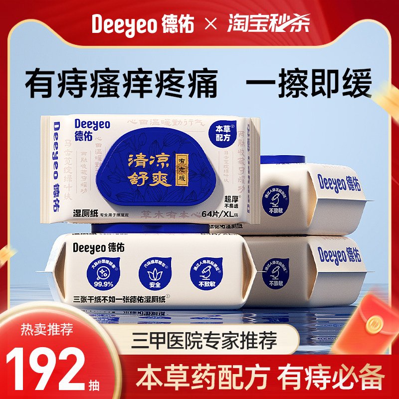 德佑湿厕纸有痔专用男女士专用湿手纸家庭擦屁股厕所湿巾湿厕巾