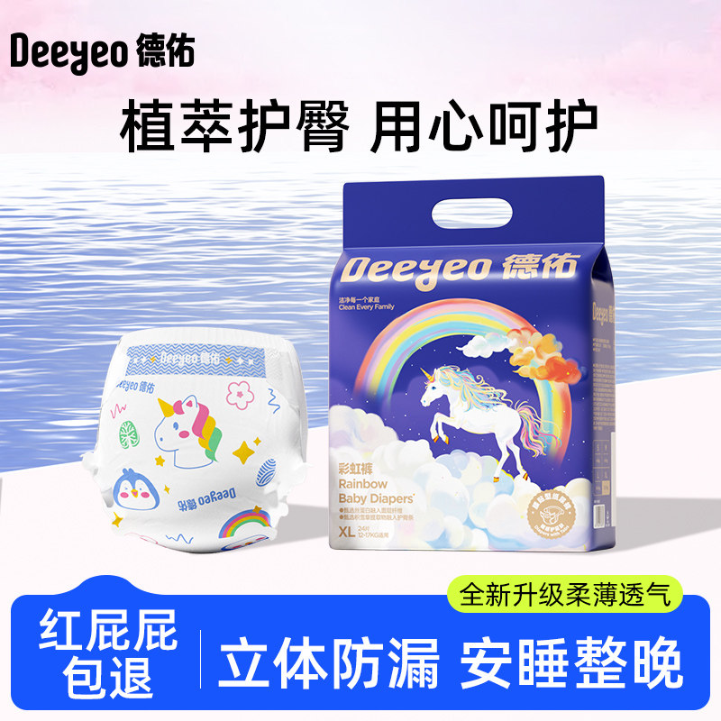 【好物体验专享】德佑婴儿纸尿裤超薄彩虹拉拉裤新生儿专用尿不湿