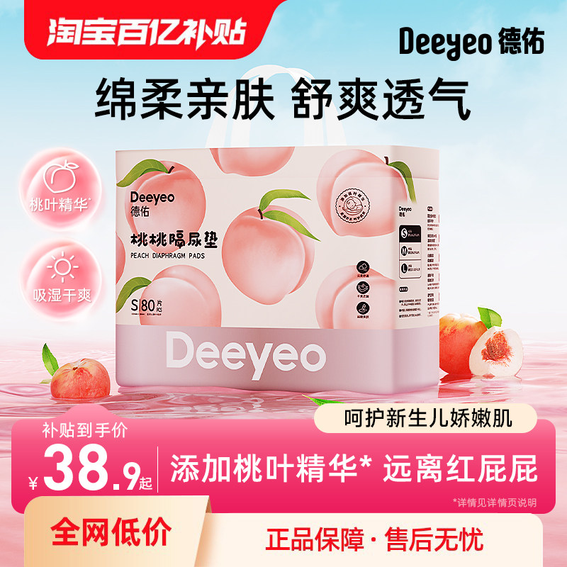 德佑新生婴儿一次性隔尿垫桃桃系列防水透气护理垫宝宝纸尿片床垫