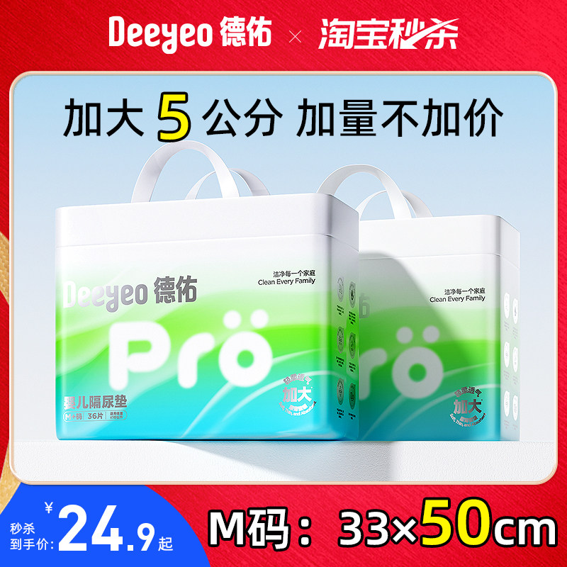 德佑一次性婴儿隔尿垫大尺寸护理垫防水透气不可洗生理期姨妈垫子