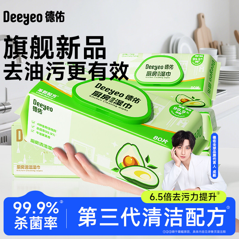 【成毅同款】德佑厨房湿巾餐桌卫生专用湿巾去油污家用清洁纸6包