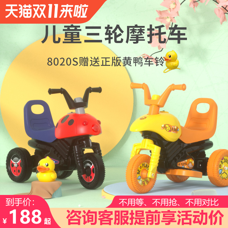 B.Duck Little Yellow Duck Children's Electric Tricycle Rechargeable Motorcycle Toy for Boys and Girls That Can Be Ridden