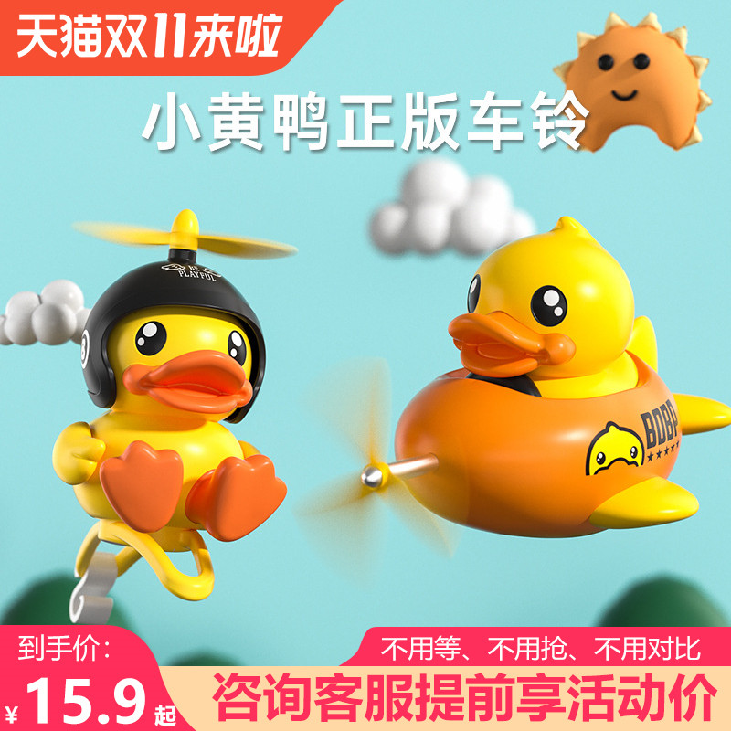 Broken duck bell bell red toy propeller helmet turbo duck car mounted parts