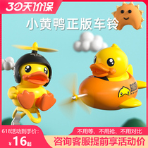 Broken Wind Duck Little Yellow Duck Car Bell Baby Car Bell Net Red Toy Propeller Helmet Turbo Duck Car Ornament