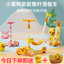 Little yellow duck childrens scooter three-in-one pushable foldable flash wheel can sit and ride two-in-one baby