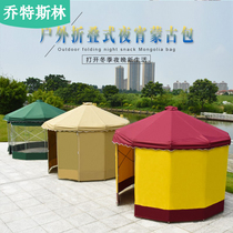 Outdoor folding yurt night market catering barbecue tent farmhouse mobile transparent food stall rainproof tent