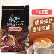 Yun Wei Jia cappuccino three-in-one instant coffee 800g coffee beverage machine raw material powder