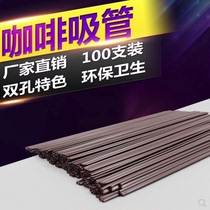 Disposable coffee straw 100 packs Creative two-hole straw Hot drink coffee milk tea Juice soy milk straw