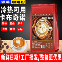 Origin Coffee Commercial Office Cappuccino Triple One-Soluble Coffee 800g Hand DIY Coffee Beverage Machine Raw