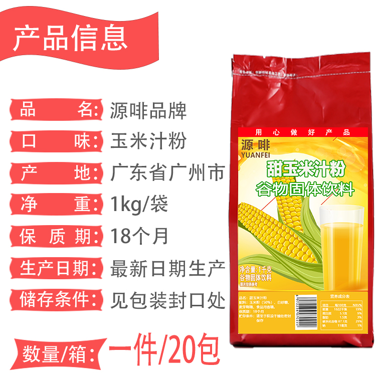 Original 1kg Corn Grain Miscellaneous Grain Corn Juice Powder Bag Quick Dissolve Corn Dew Hotel Breakfast Shop Ready to Drink Commercial