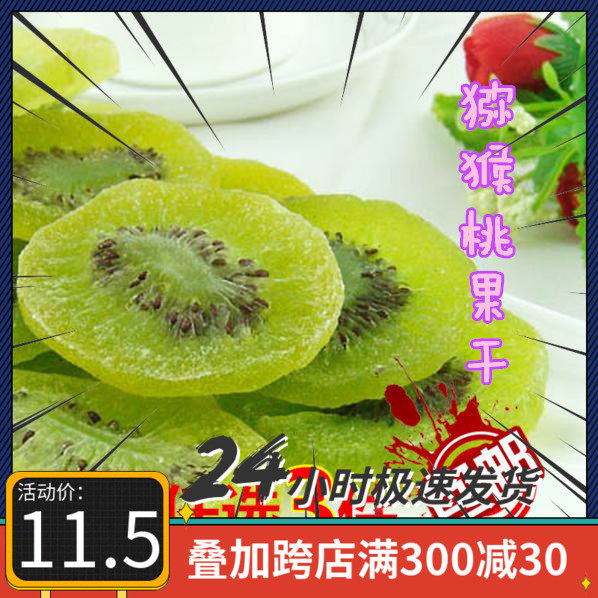 Dry monkey fruit dry Shaanxi Zhou to kiwi peach dry acid sweet fruit dried fruit 500g 1 serving
