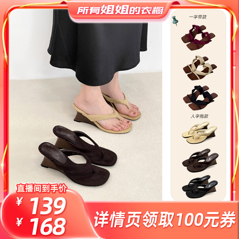 [All Sisters' Wardrobe] an Old Man-B French-Style Wedge Flip-Flops for Women, New Summer Model for Outdoor Wear