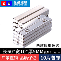 Strong magnet rectangular with hole 60*10 * 5mm strong magnetic high strength magnet neodymium iron boron magnet super strong magnetic steel