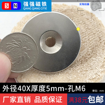 Round D40x5 with hole M6 strong magnet neodymium iron boron strong magnet magnet large magnet magnet strong magnet 40*10