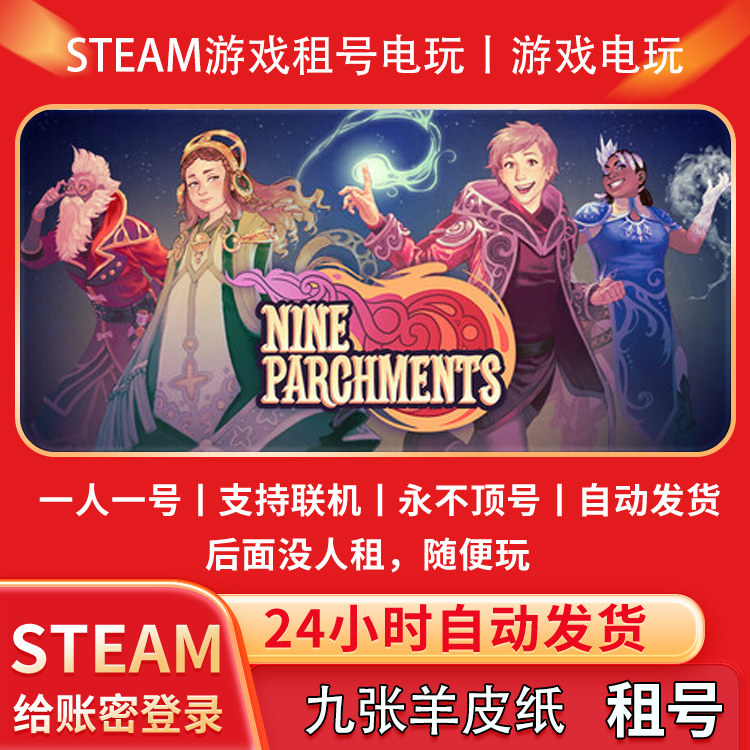 пароль для входа в аккаунт steam genuine nine Parchments Nine Parchments game rental