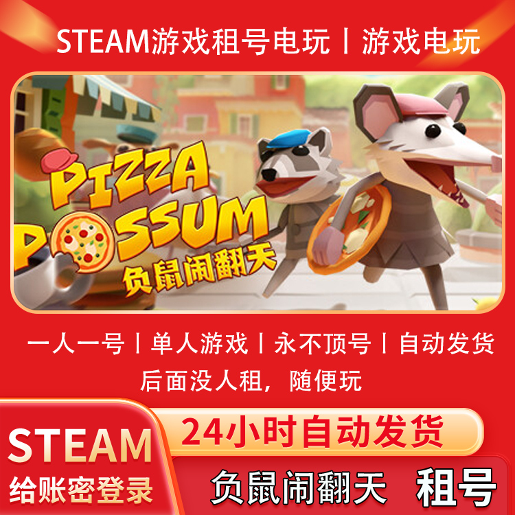 Steam Official Account Rental, Possums Go Wild, Remote Fun, Direct Login with Account and Password, One Person One Account, Anti-Dumping Account