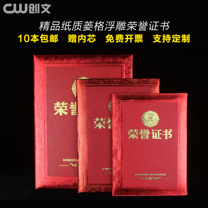 Chuangwen A4 award-winning light honor certificate embossed bronzing medal red shell cover graduation certificate custom wholesale
