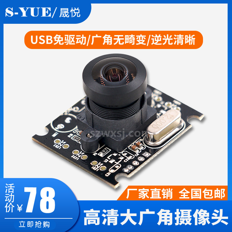 HD 720p face recognition usb150 degree wide-angle distortion-free module computer Industrial anti-backlit camera