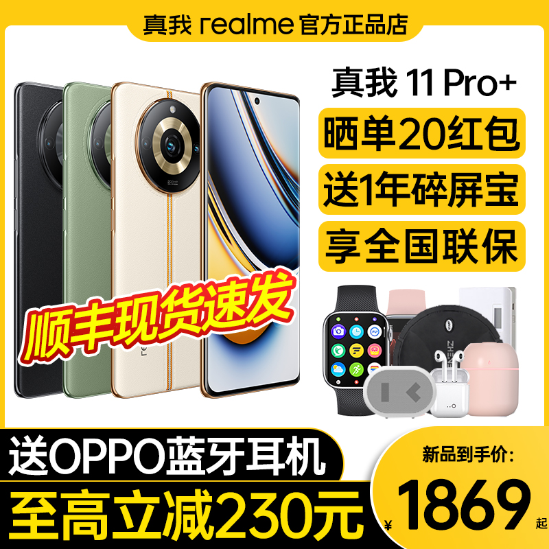 realme (mobile phone) True I 11 Pro phone new official flagship store true I 11pro-Taobao