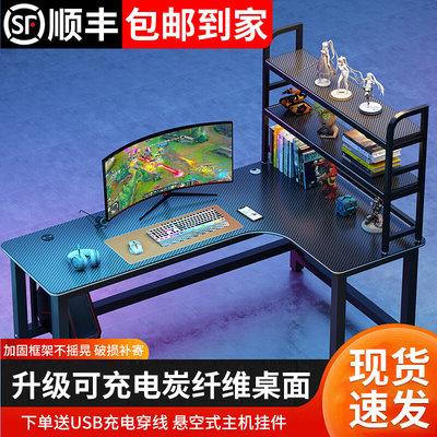 Corner gaming table carbon fiber double computer table desktop home table bedroom learning writing one table game table