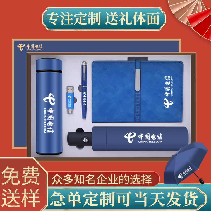 Business mug umbrella gift box set company annual meeting opening event gift custom logo anniversary gift