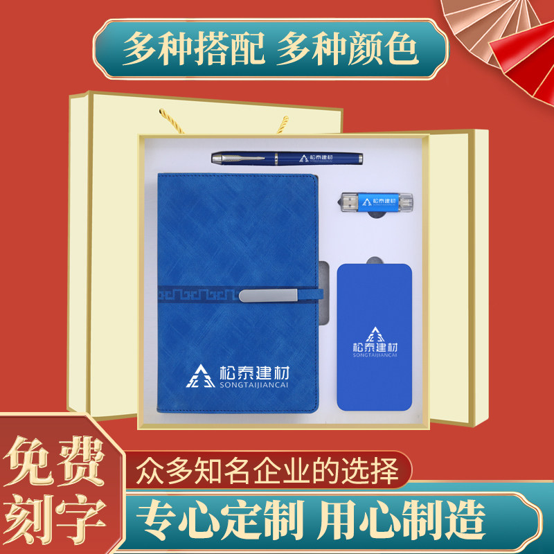 Business Notebook Pen U Disk Power Supply Set Customized LOGO for Teachers and Students as Graduation Gifts