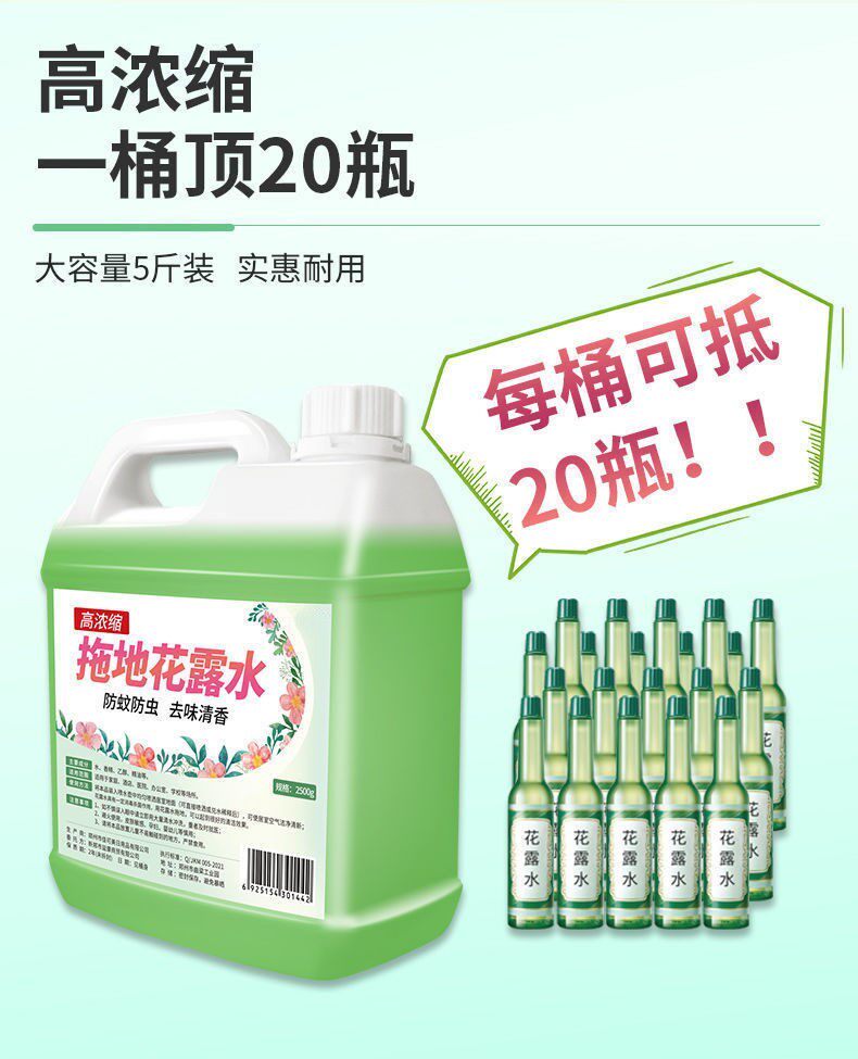 拖地高浓缩花露水 大容量5斤 图4