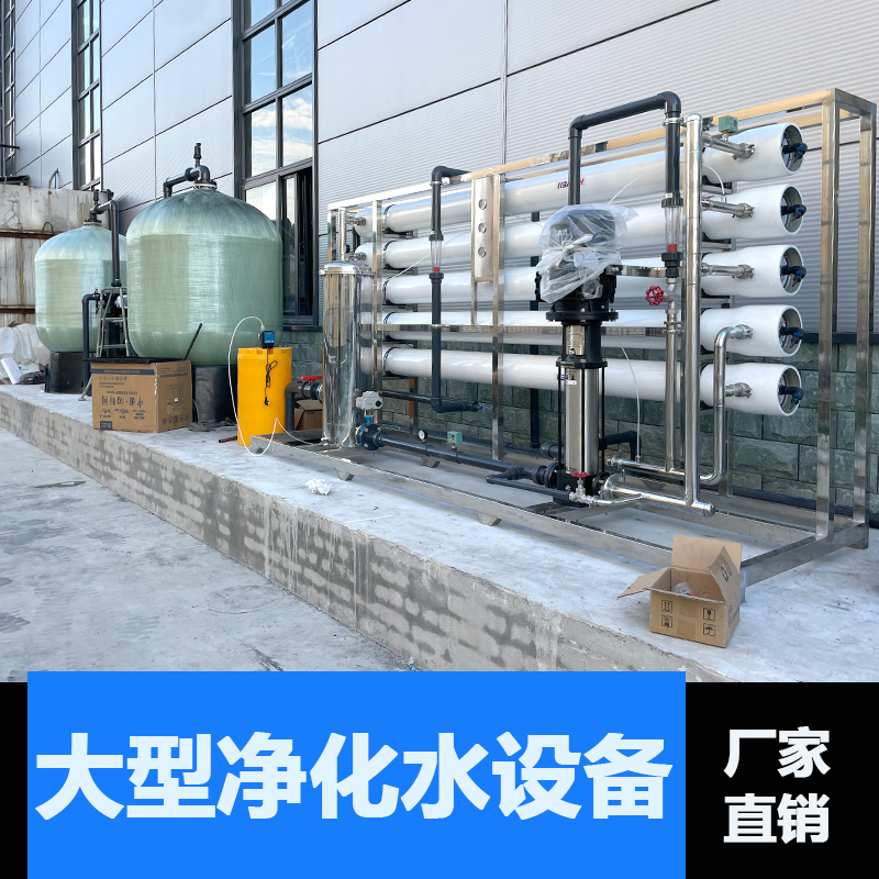 Large Factory Industrial Water Purifier Water Filter Water Purification Equipment Commercial Ultrafiltration Water Quality Water Treatment Device