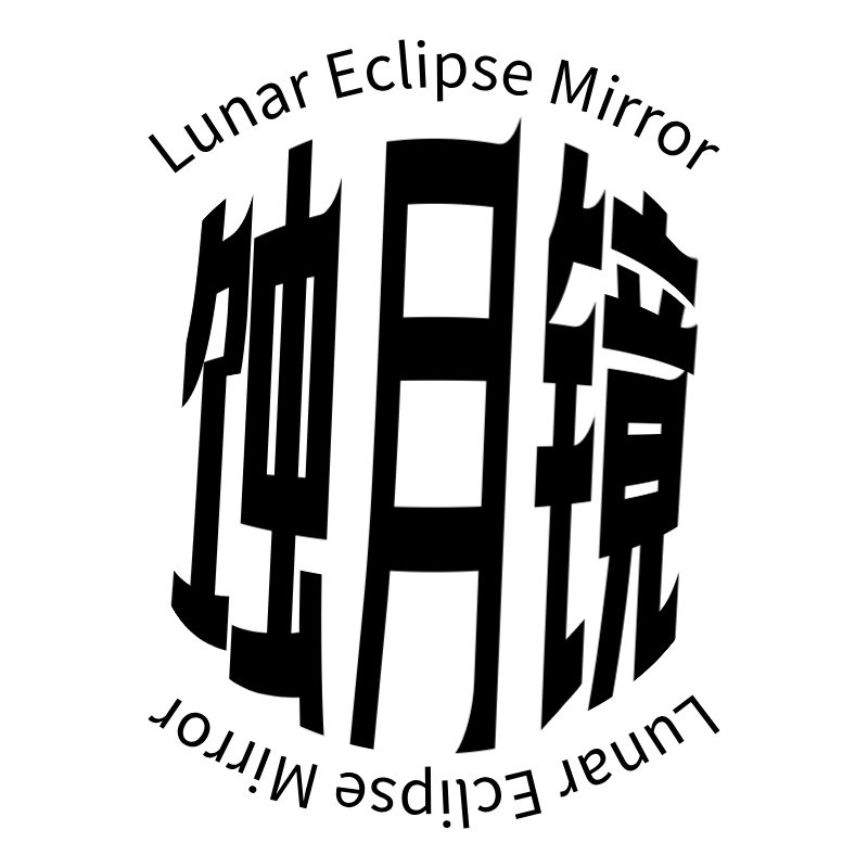 蚀月镜 Online Store