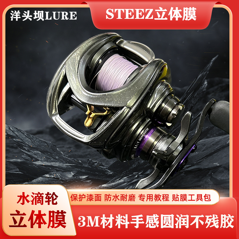 19/25Steez Ctsv Stereo Film Four-Layer 3D Film Water Drop Wheel Film Ltd Imported Material Hlc Protective Film