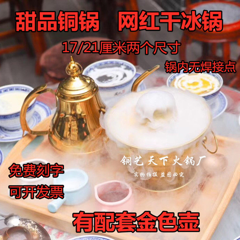 Spot dry ice pan dessert copper pan ice cream dry ice small hot pot sugar water bailing hot potato round milk tea copper hotpot nets red