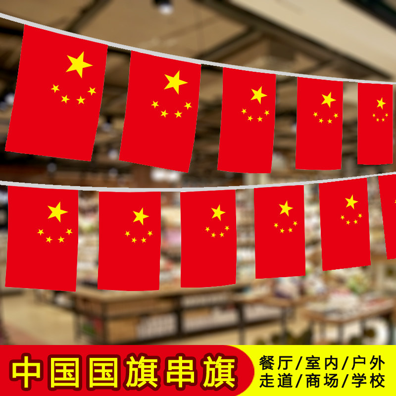 Middle Autumn National Holiday Decorations Pendant Atmosphere Arrangement Shop Mall Middle School Flag String Flags Five Stars Red Hanging Banner-Taobao
