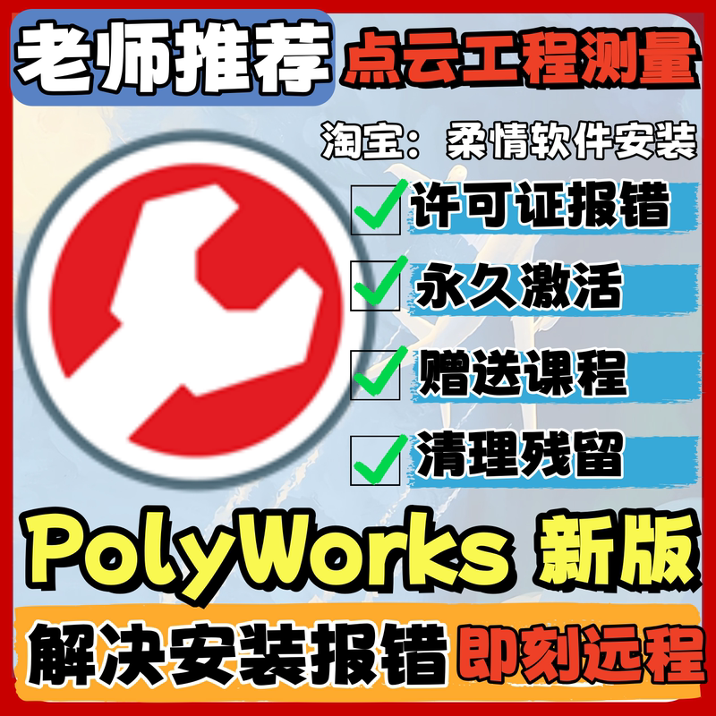 Polyworks 2026 Ir2/25/24/23/22/21/20 3D Measurement Point Cloud Software Remote Installation Polyworks 2026 Ir2/25/24/23/22/21/20 3D Measurement Point Cloud Software Remote Installation