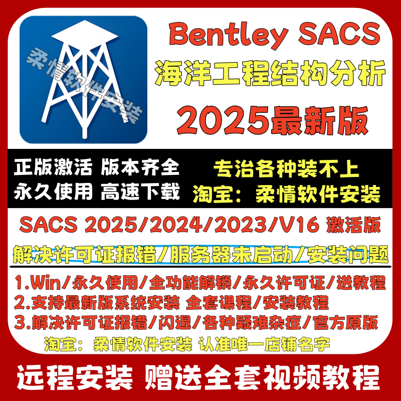 Marine Engineering Analysis Sacs Connect Edition 2025/2024/2023/V16 Installation Assistance