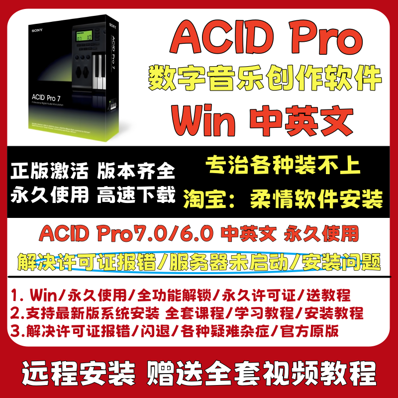 Acid Pro 7.0/6.0 Chinese and English Version for Windows System Digital Music Creation Software Can Be Installed Remotely