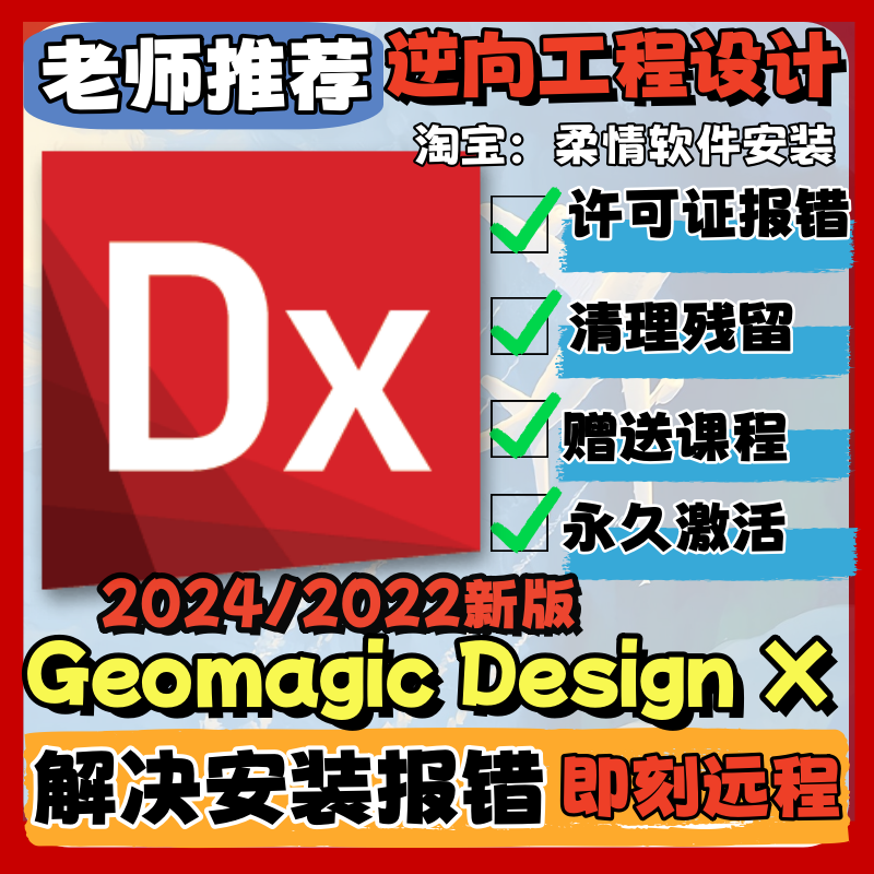 Geomagic Design X Reverse Engineering Design Software 2024/2022 Remote Installation Geomagic Design X Reverse Engineering Design Software 2024/2022 Remote Installation
