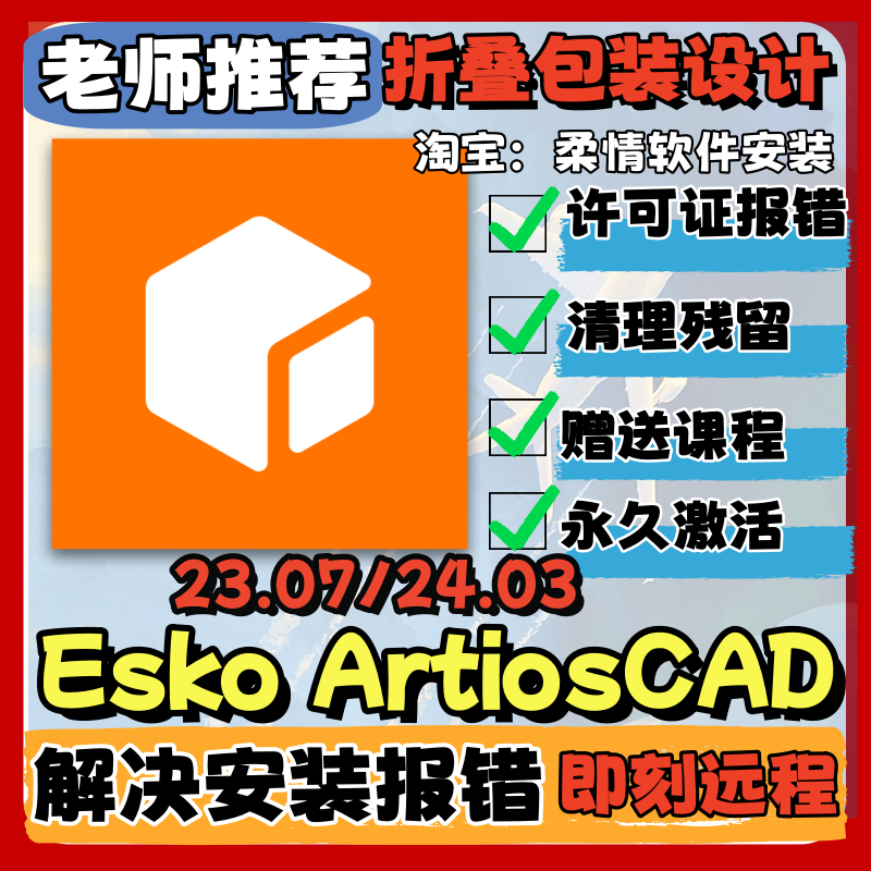 Artioscad 23.07/ 75.97% off Packaging Design Software Specializes in Solving Various Packaging Issues