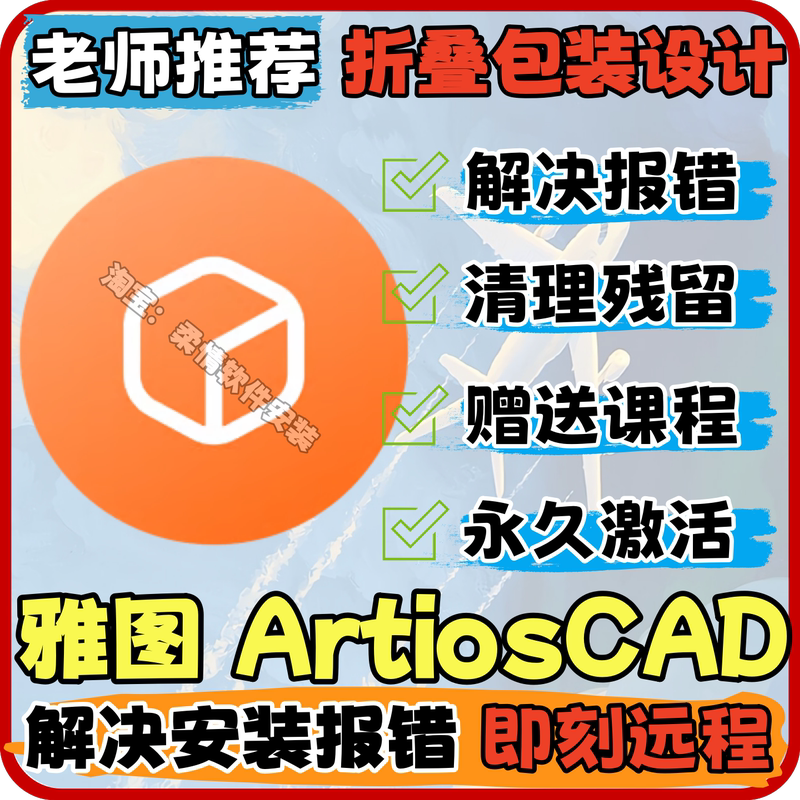 Artioscad 23.07/ 75.97% off Packaging Design Software Specializes in Solving Various Packaging Issues