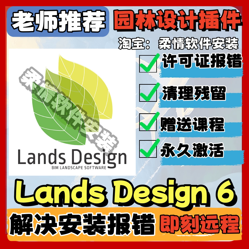 Lands Design5.41/6 Supports Rhino 6/7/8 Garden Design Plug-In in Chinese and English, Remote Installation