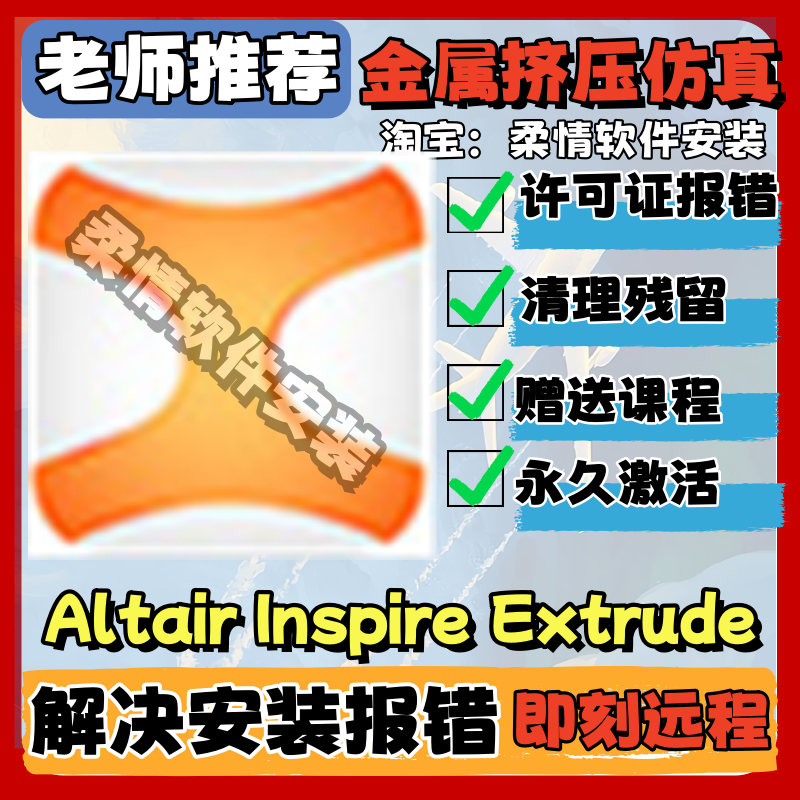 Altair Inspire Extrude 2026/25/24/23 Metal Extrusion Design Remote Installation
