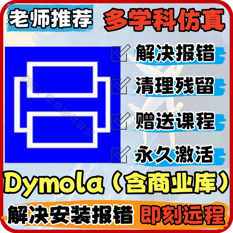Ds Dymola Software 2023X Multi-Disciplinary System Simulation Platform Tool Software Installation X64-Bit Win