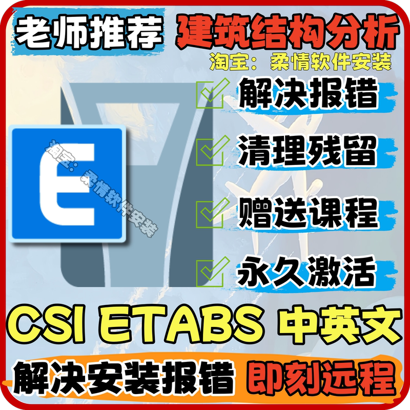 Csi Etabs V23/22/21 Chinese and English Versions Chinese Standards Building Structure Analysis and Design Remote Installation