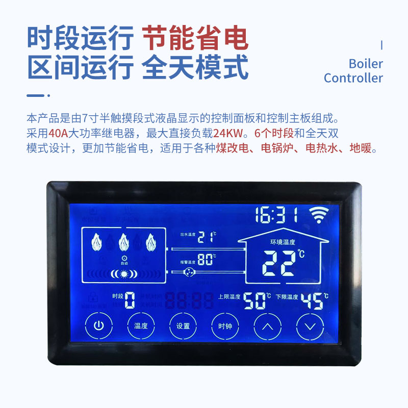 Hot water electric boiler controller heating furnace thermostat wall-hung boiler 7 inch LCD 4G remote Lamp 4367