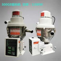 Vacuum suction machine Automatic feeding machine 300GE one-piece fully automatic micro-computer plastic granular dish